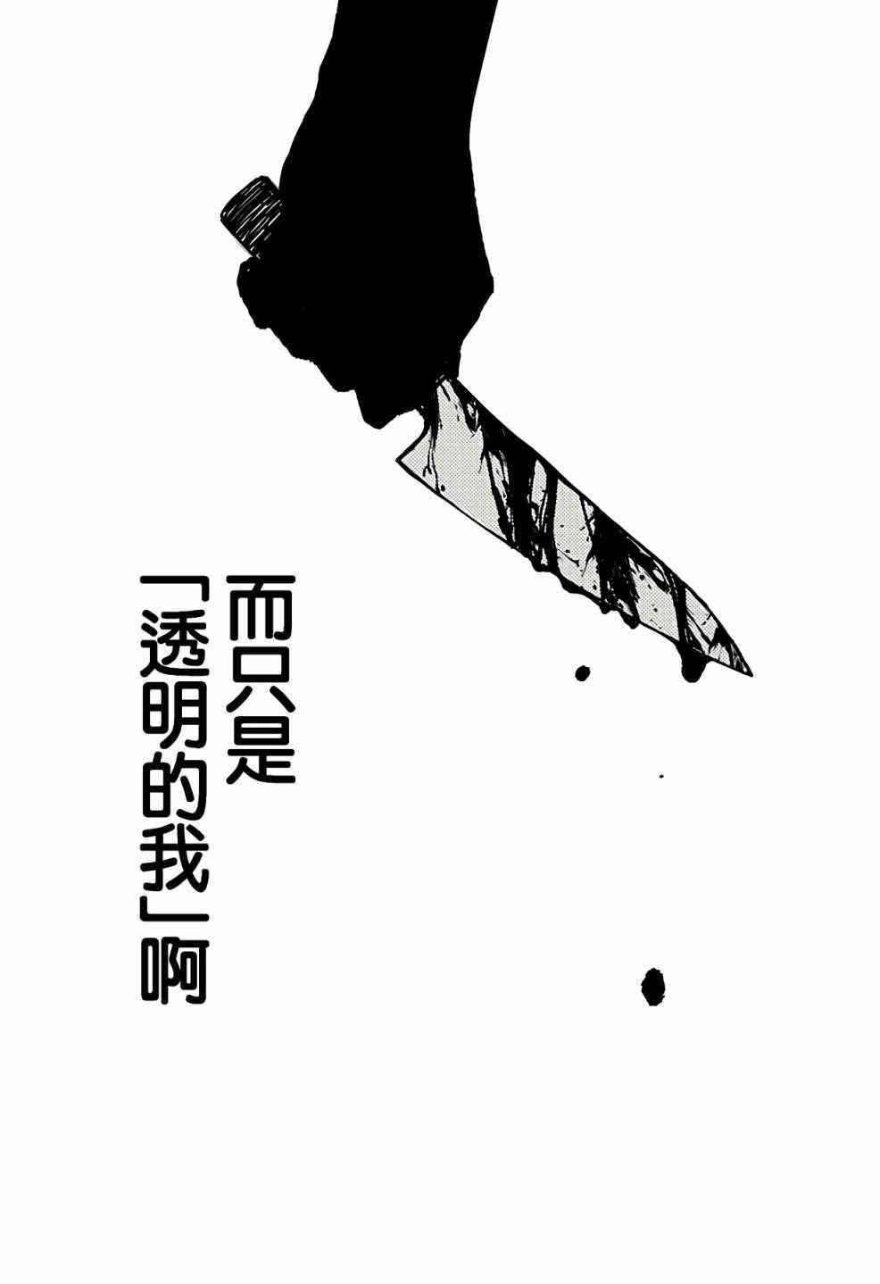 《透明少年》漫画最新章节第1话免费下拉式在线观看章节第【65】张图片