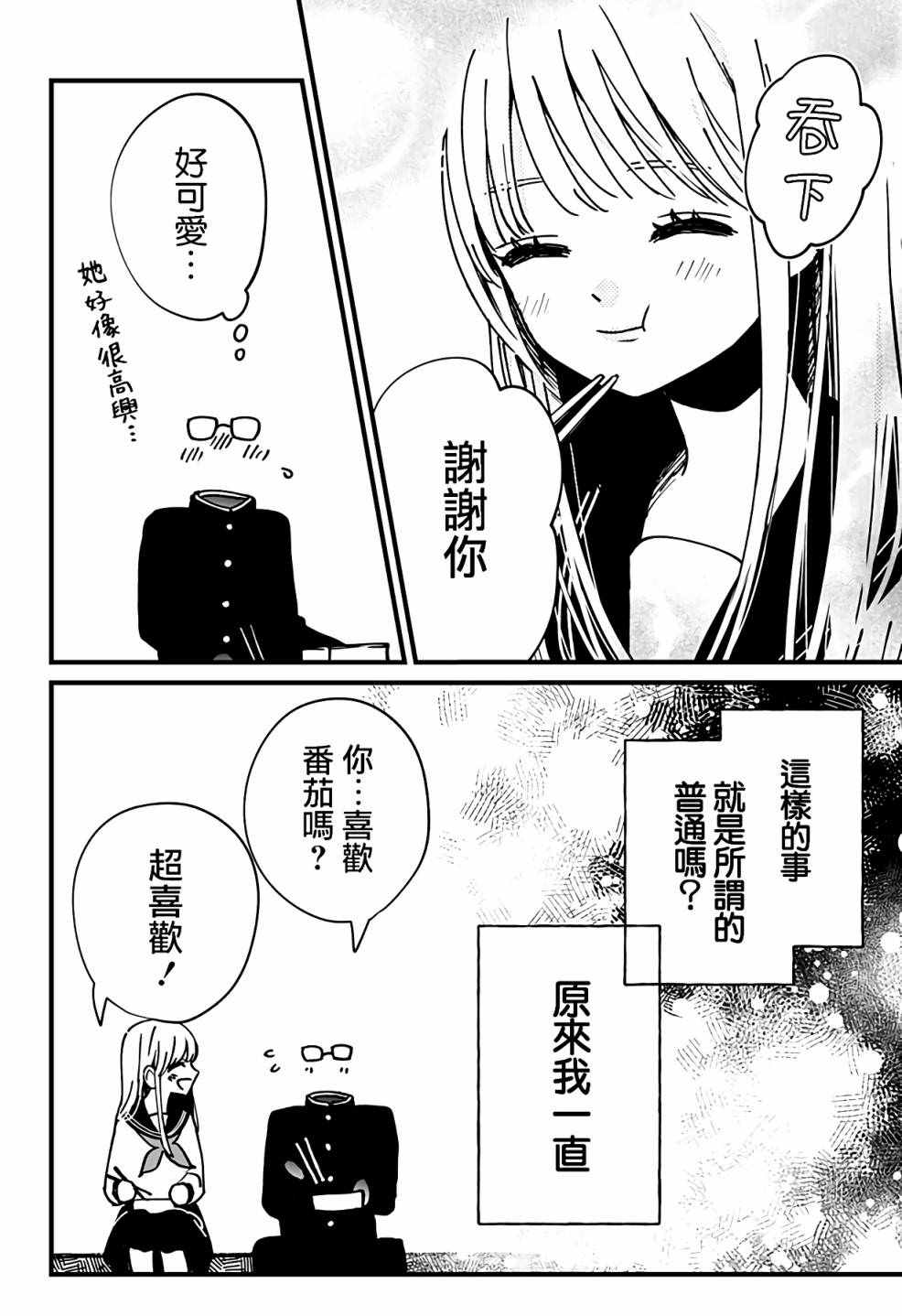 《透明少年》漫画最新章节第1话免费下拉式在线观看章节第【22】张图片