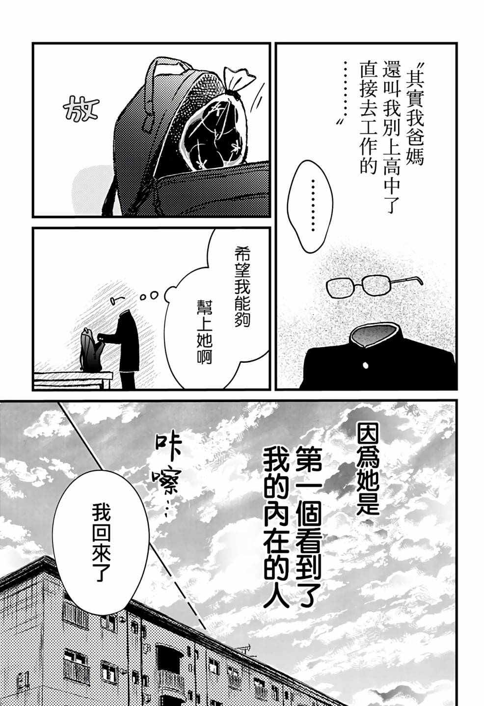 《透明少年》漫画最新章节第1话免费下拉式在线观看章节第【25】张图片