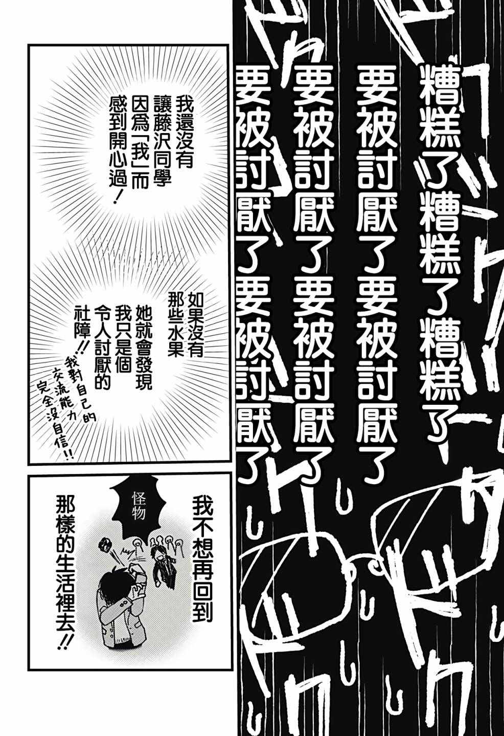 《透明少年》漫画最新章节第1话免费下拉式在线观看章节第【36】张图片