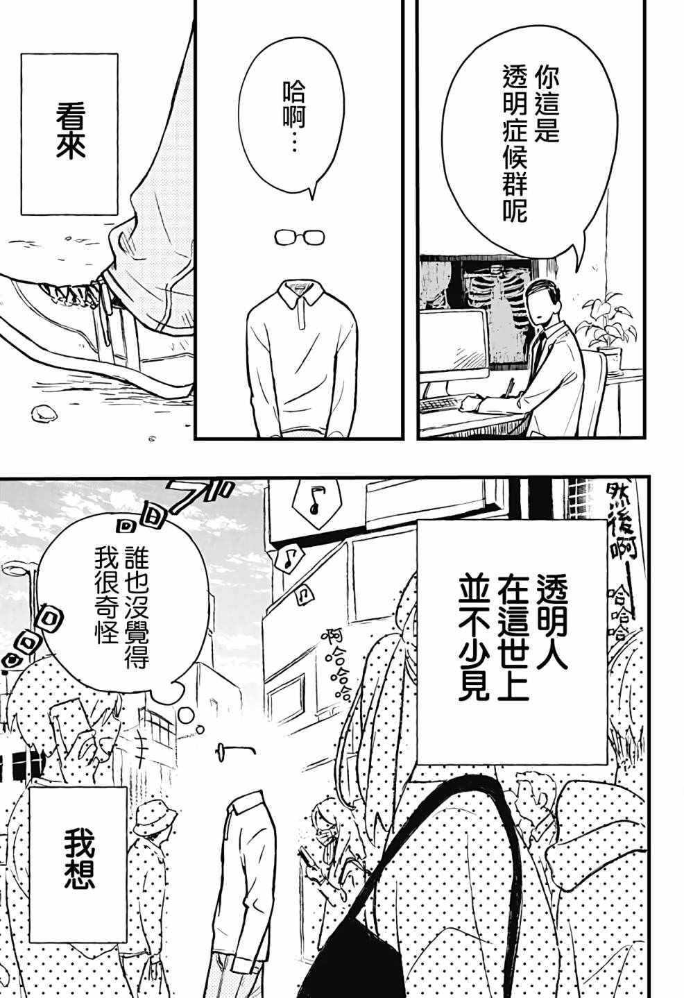 《透明少年》漫画最新章节第1话免费下拉式在线观看章节第【3】张图片