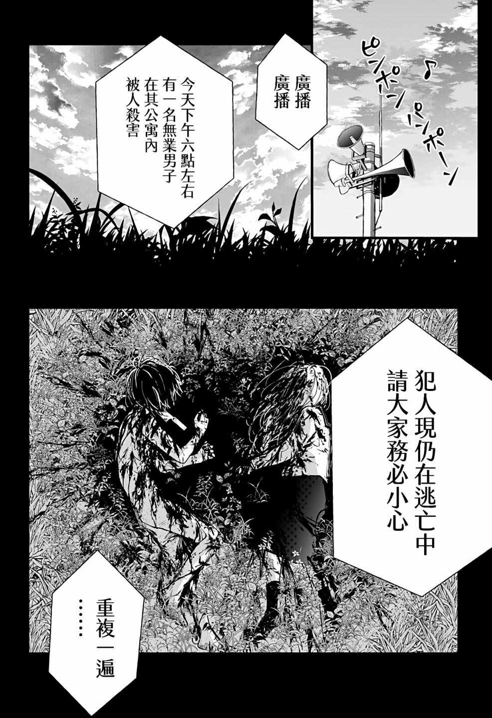 《透明少年》漫画最新章节第1话免费下拉式在线观看章节第【68】张图片