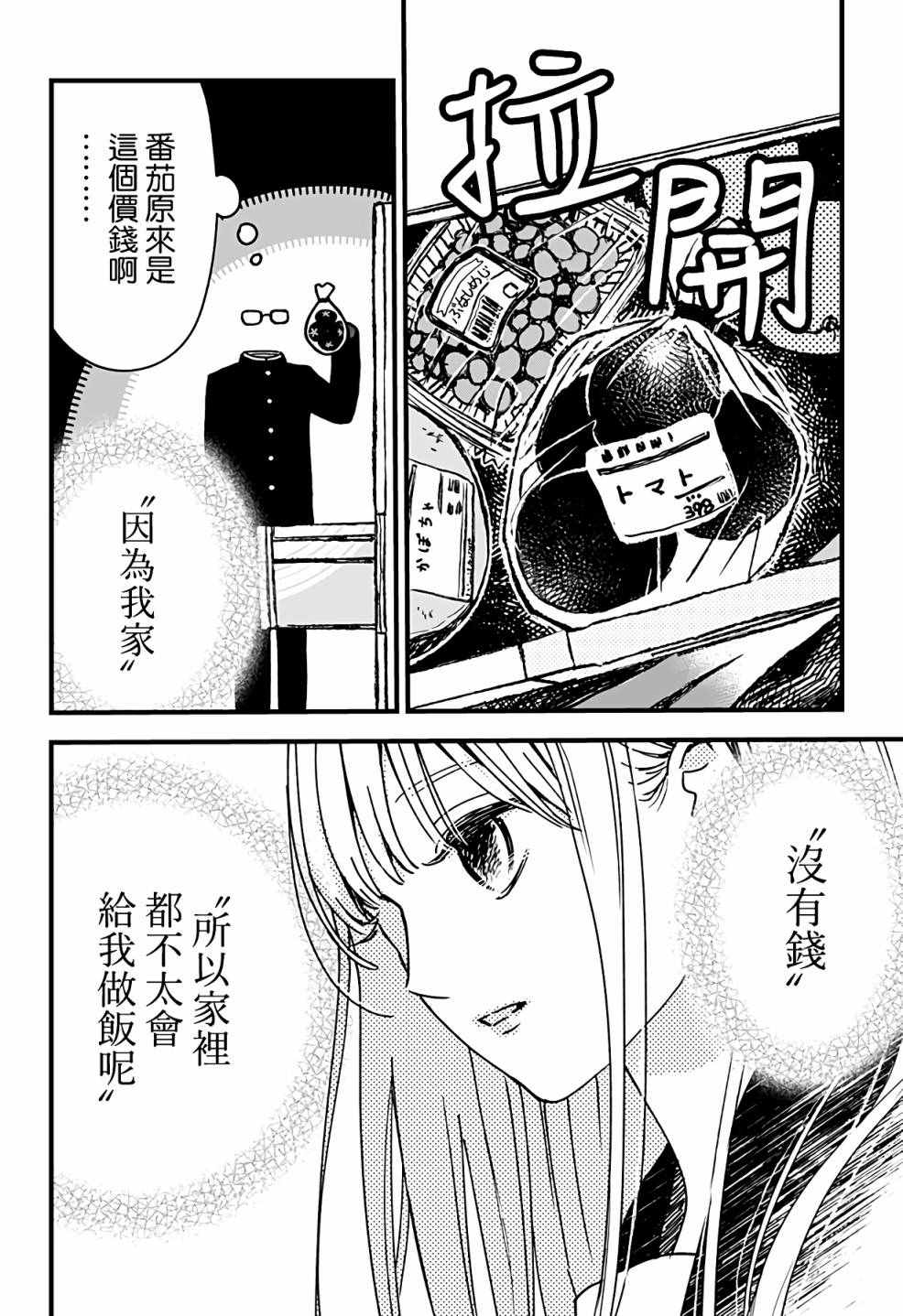 《透明少年》漫画最新章节第1话免费下拉式在线观看章节第【24】张图片