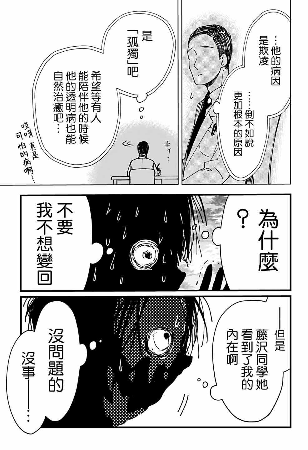 《透明少年》漫画最新章节第1话免费下拉式在线观看章节第【61】张图片