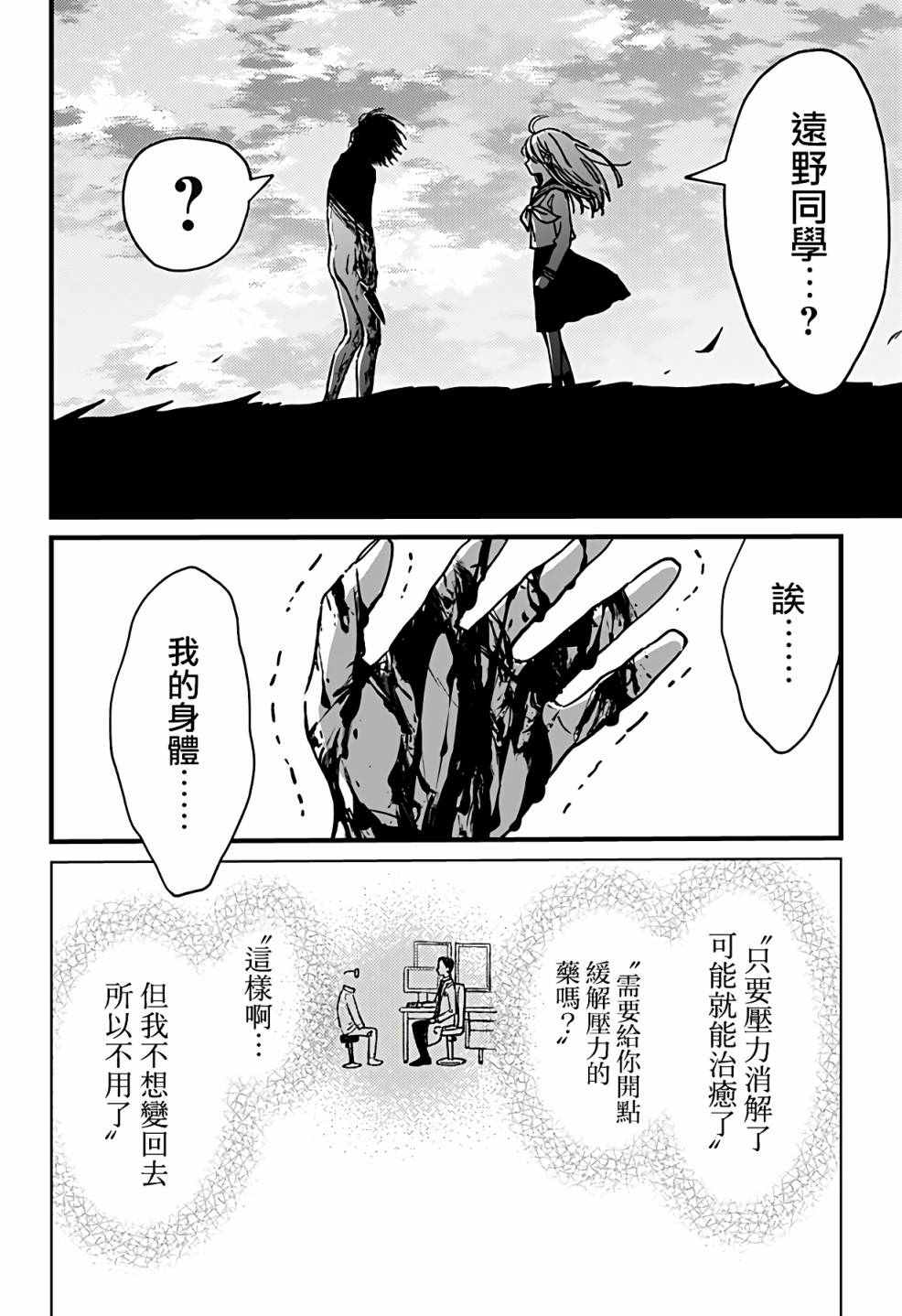 《透明少年》漫画最新章节第1话免费下拉式在线观看章节第【60】张图片