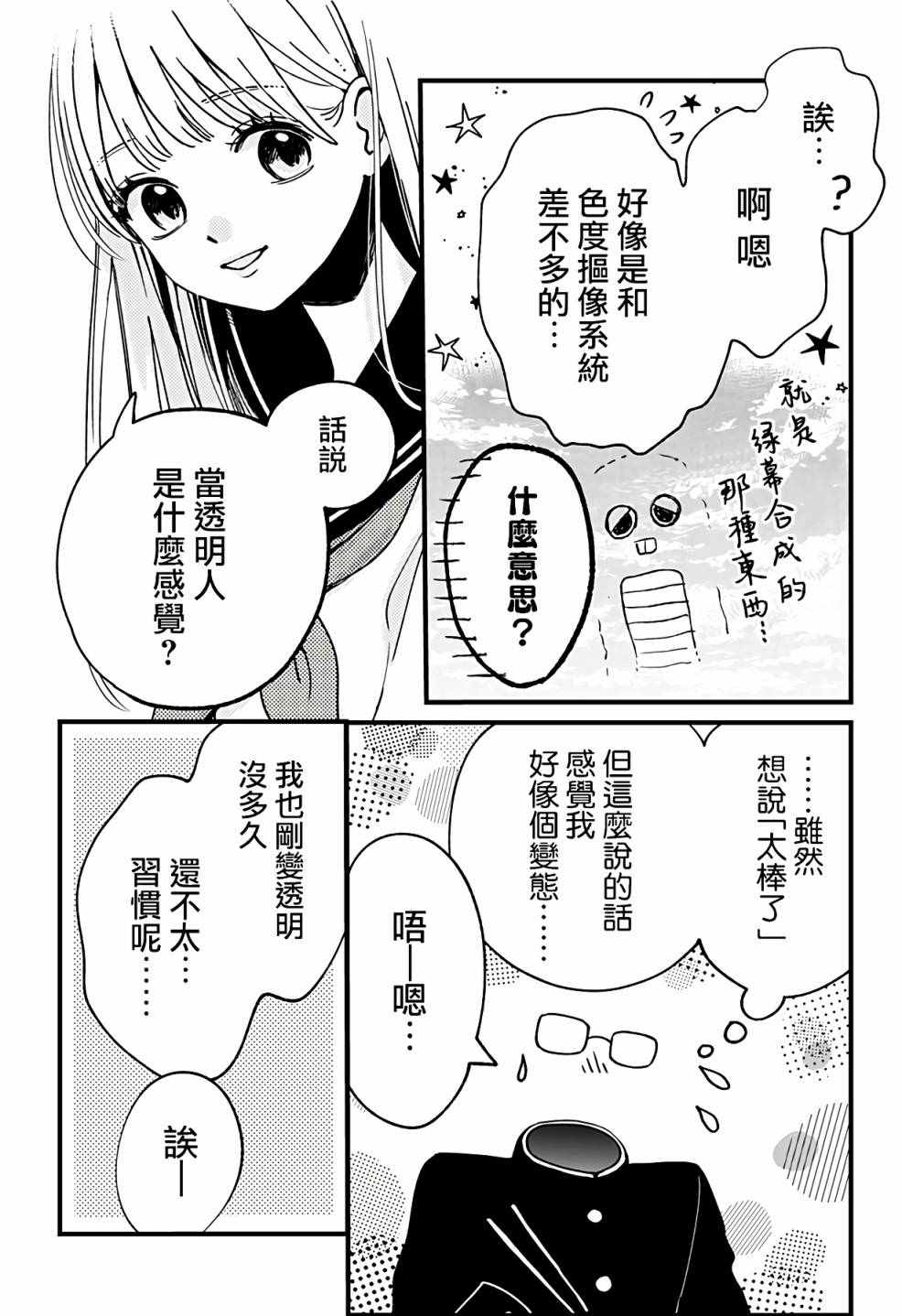 《透明少年》漫画最新章节第1话免费下拉式在线观看章节第【15】张图片