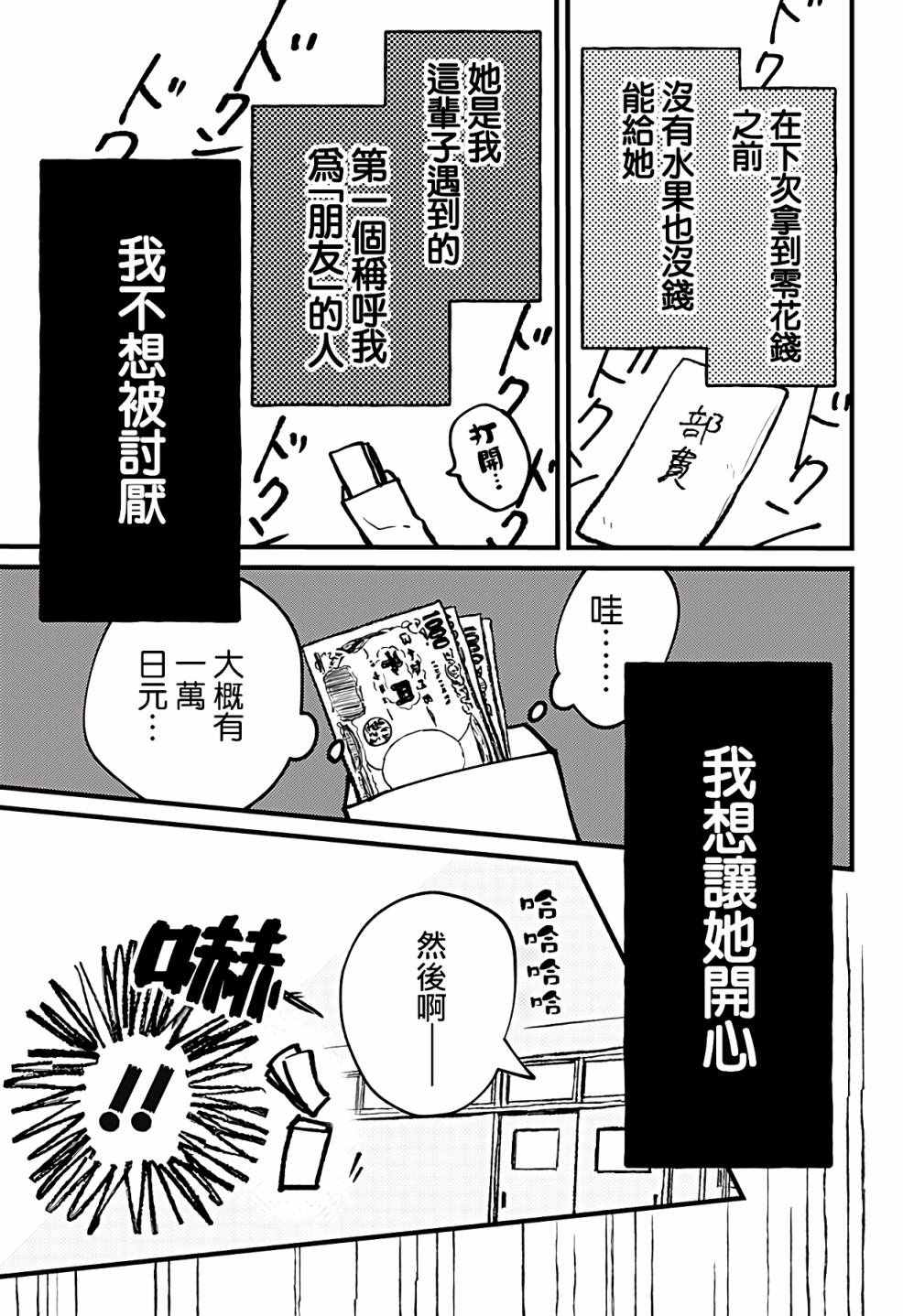 《透明少年》漫画最新章节第1话免费下拉式在线观看章节第【41】张图片