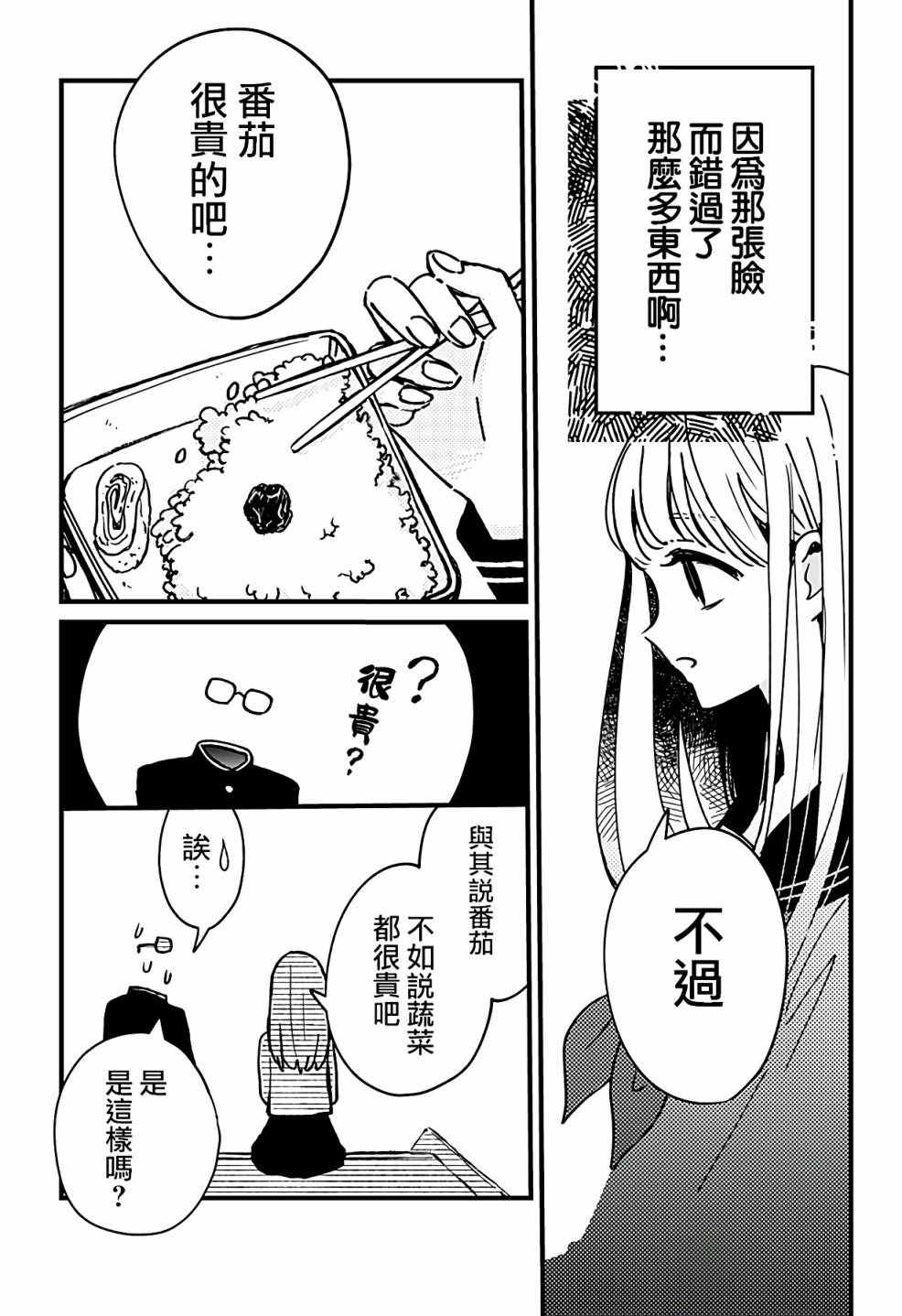 《透明少年》漫画最新章节第1话免费下拉式在线观看章节第【23】张图片