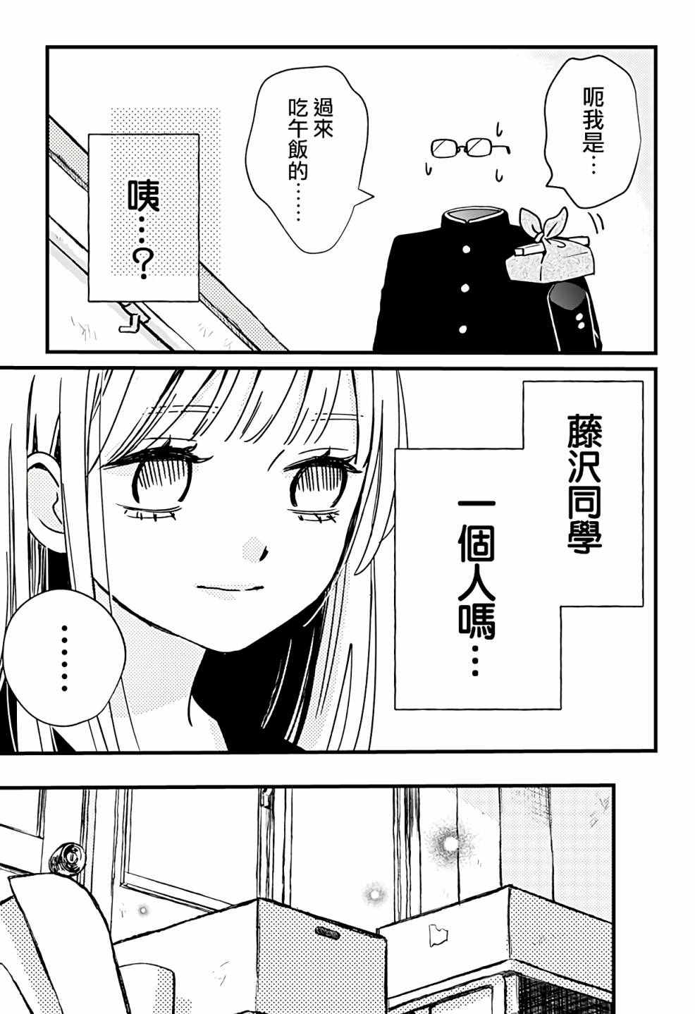 《透明少年》漫画最新章节第1话免费下拉式在线观看章节第【13】张图片