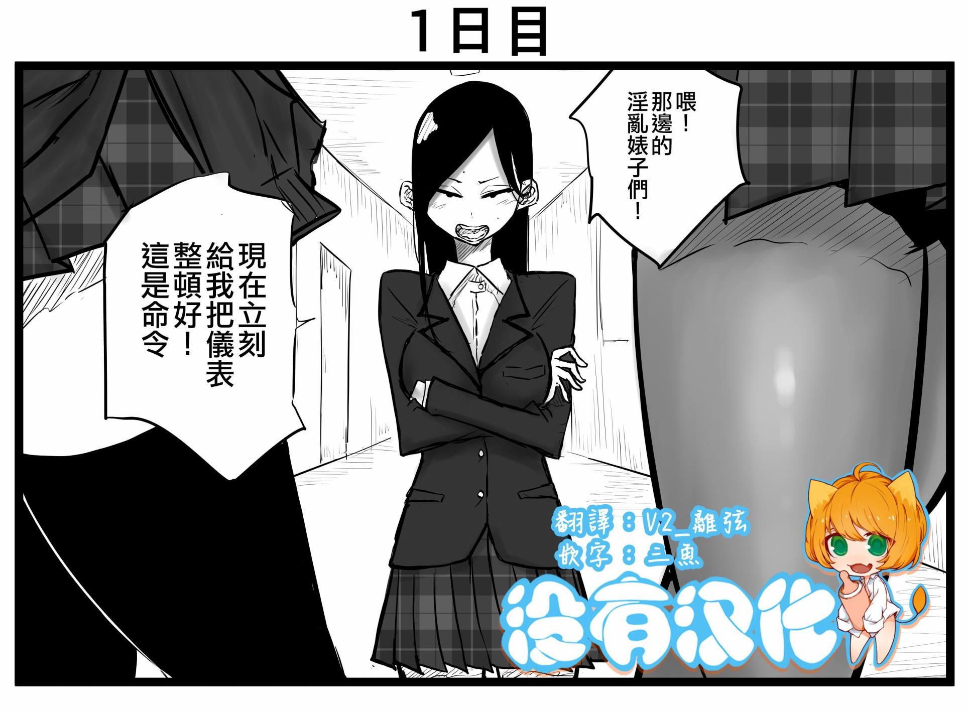 《100天后成为辣妹们百合宠物的毒舌强气风纪委员长》漫画最新章节第1话免费下拉式在线观看章节第【1】张图片