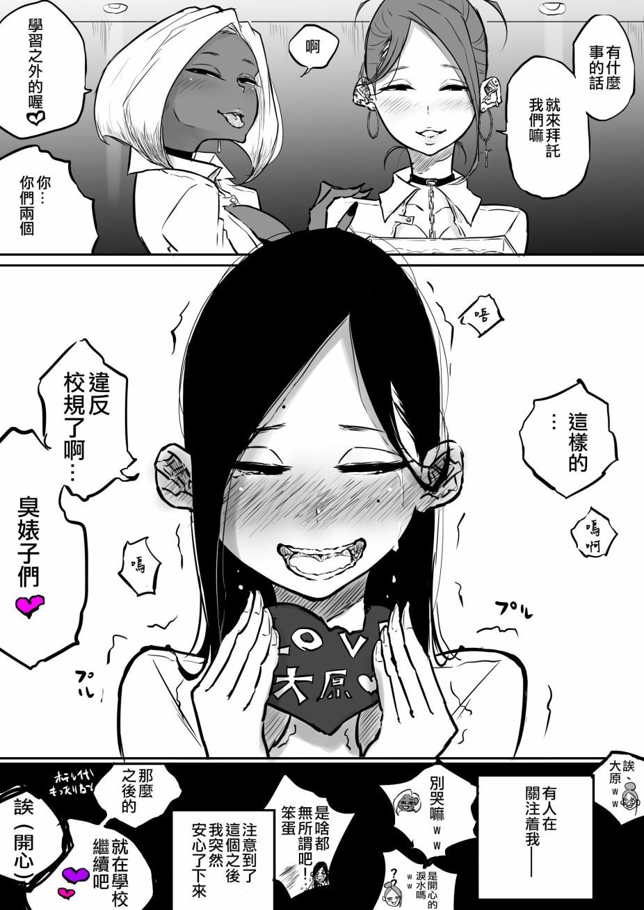 《100天后成为辣妹们百合宠物的毒舌强气风纪委员长》漫画最新章节第1话免费下拉式在线观看章节第【9】张图片