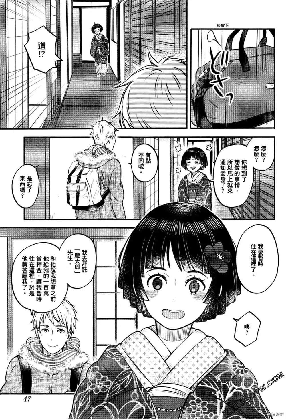 《座敷娘与料理人》漫画最新章节第1卷免费下拉式在线观看章节第【49】张图片