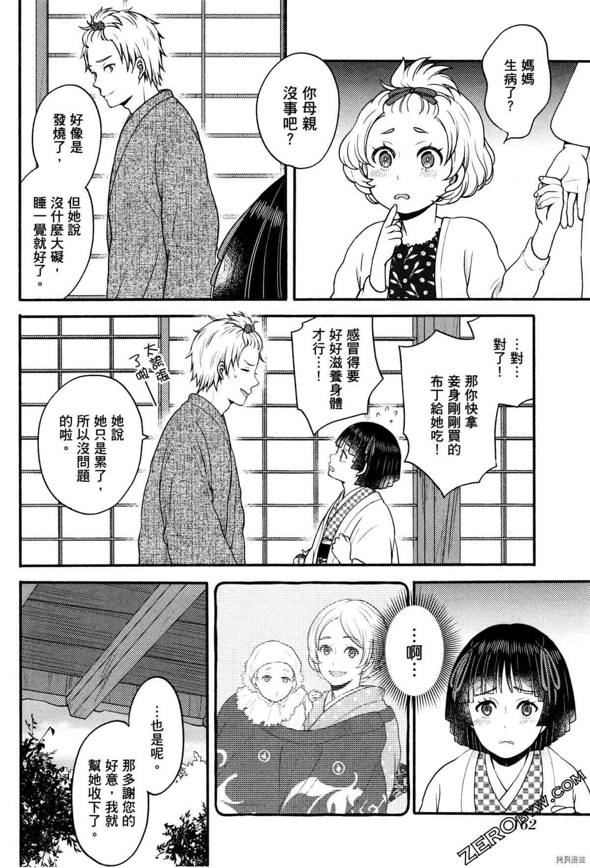 《座敷娘与料理人》漫画最新章节第3卷免费下拉式在线观看章节第【166】张图片