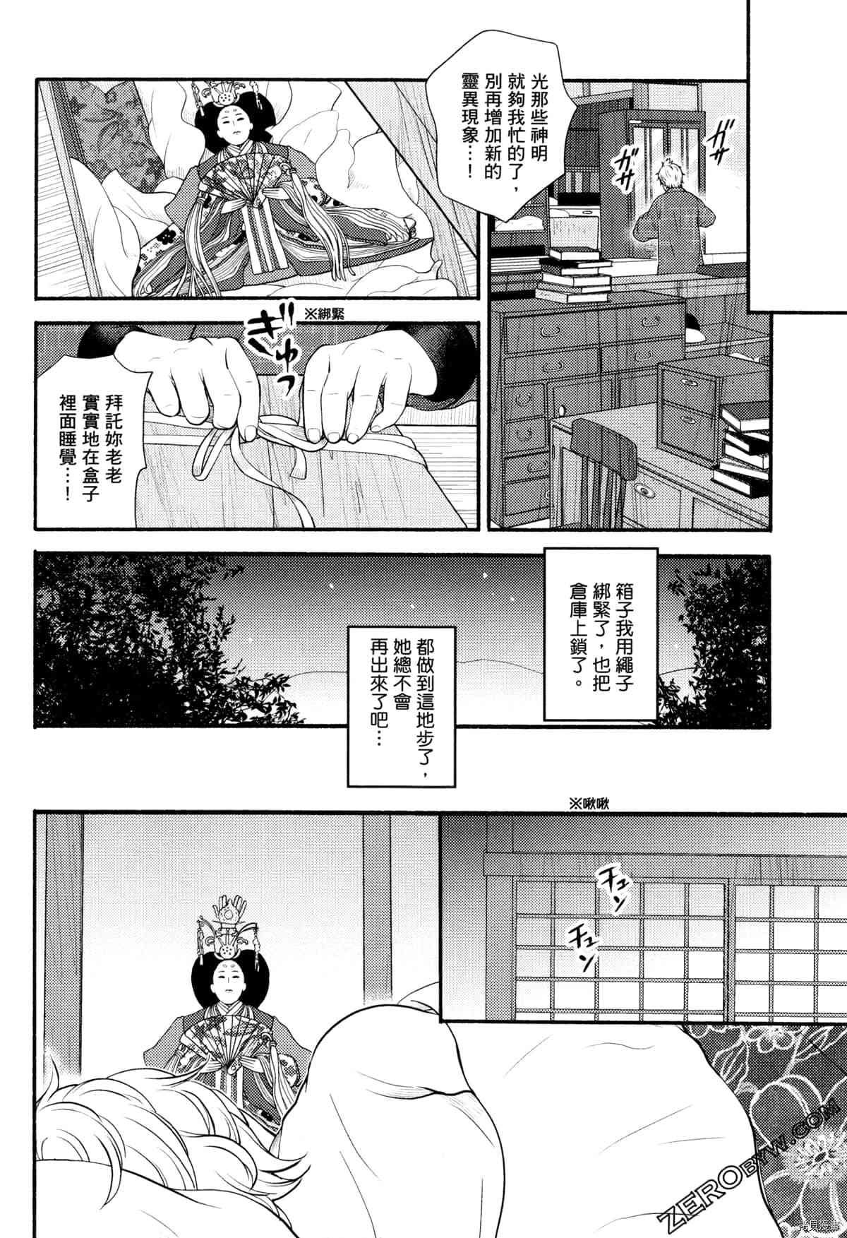 《座敷娘与料理人》漫画最新章节第3卷免费下拉式在线观看章节第【92】张图片
