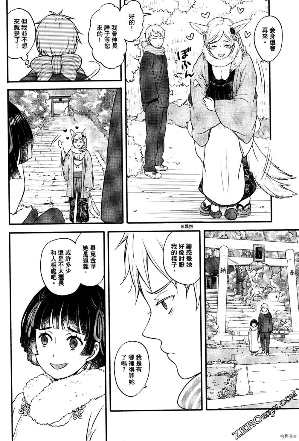 《座敷娘与料理人》漫画最新章节第1卷免费下拉式在线观看章节第【74】张图片