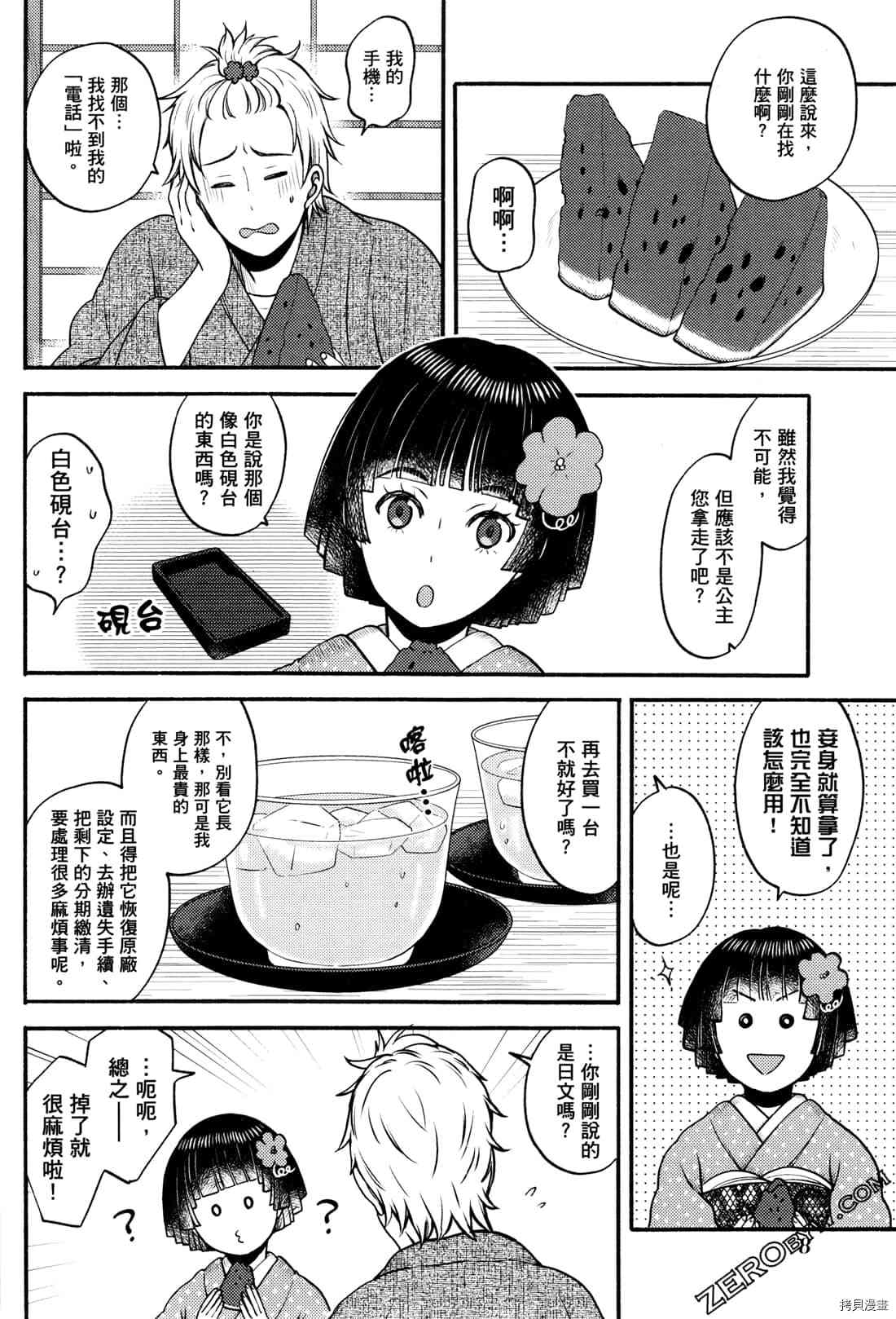 《座敷娘与料理人》漫画最新章节第2卷免费下拉式在线观看章节第【11】张图片