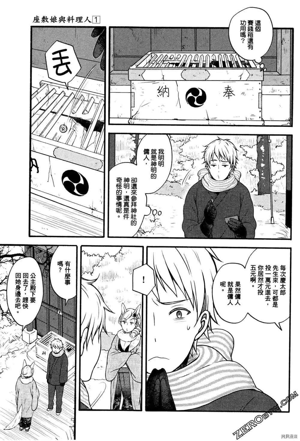 《座敷娘与料理人》漫画最新章节第1卷免费下拉式在线观看章节第【73】张图片