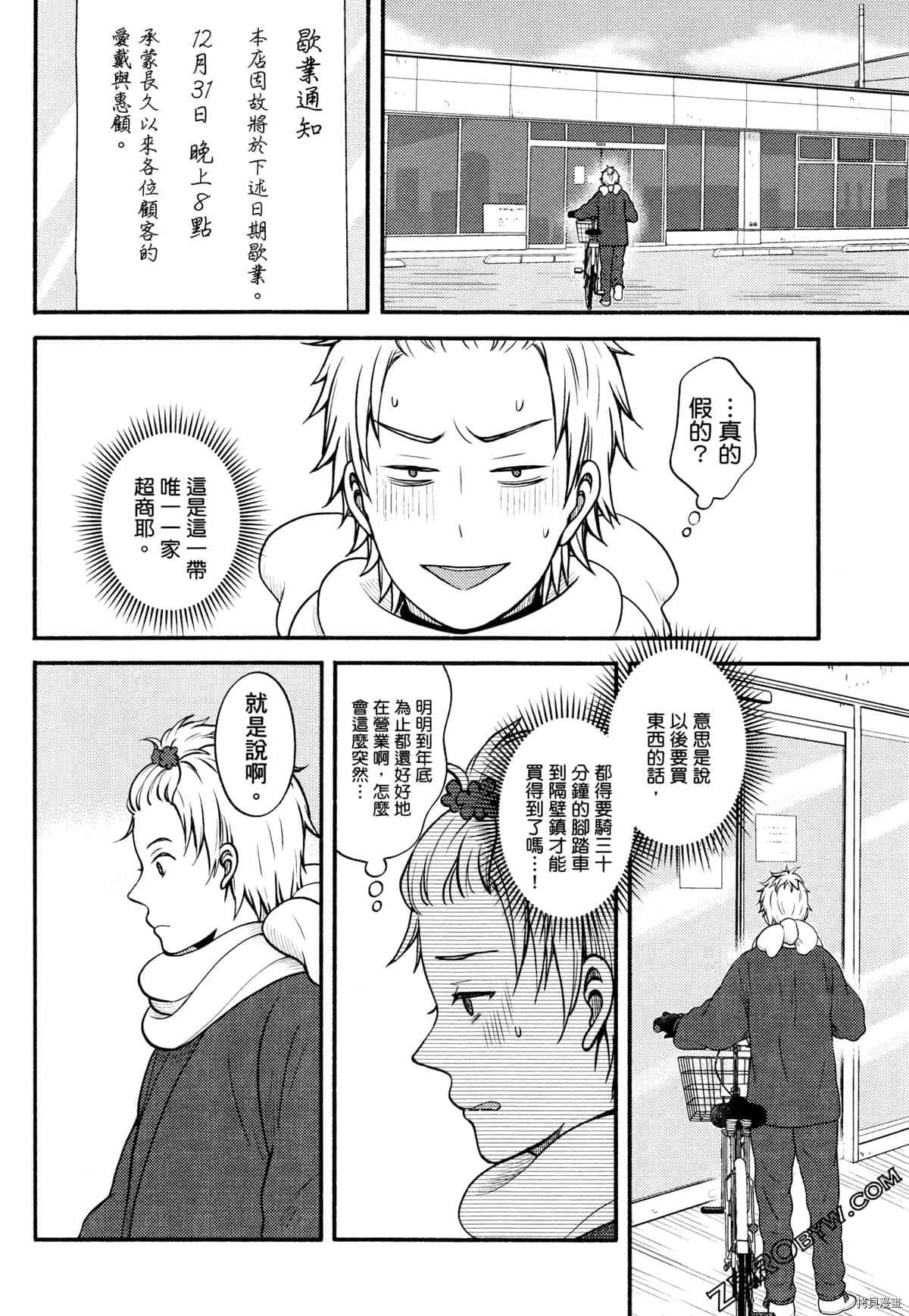 《座敷娘与料理人》漫画最新章节第3卷免费下拉式在线观看章节第【8】张图片