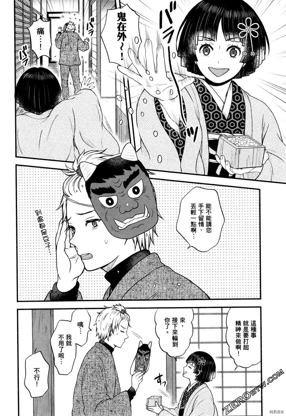 《座敷娘与料理人》漫画最新章节第3卷免费下拉式在线观看章节第【46】张图片