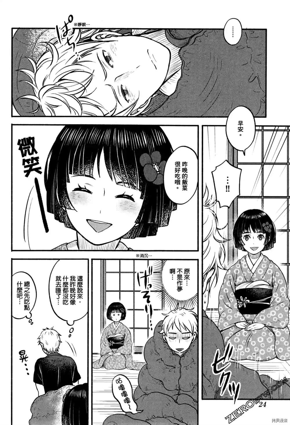 《座敷娘与料理人》漫画最新章节第1卷免费下拉式在线观看章节第【26】张图片