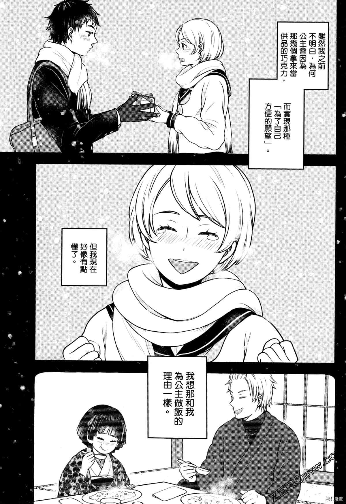 《座敷娘与料理人》漫画最新章节第3卷免费下拉式在线观看章节第【79】张图片