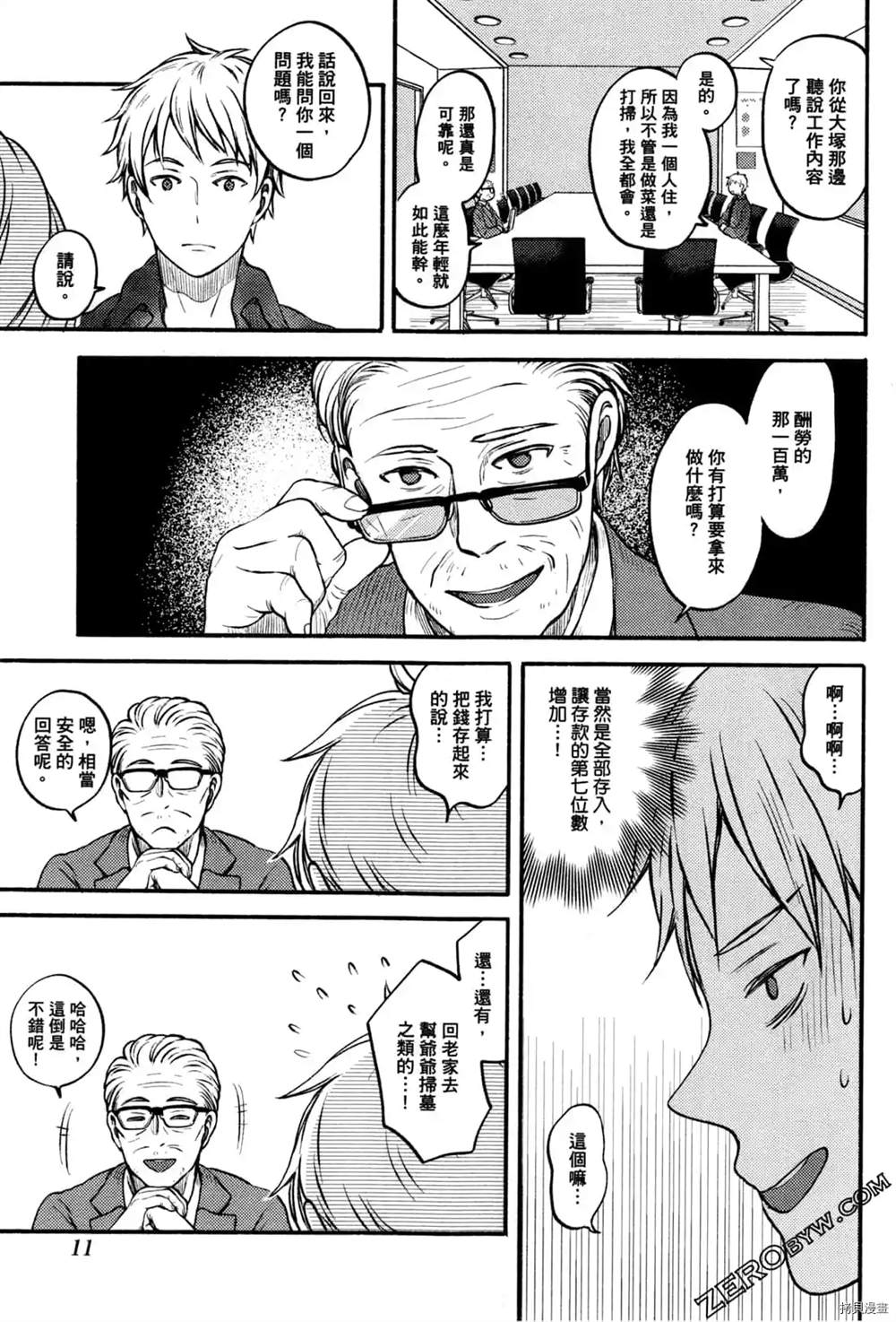 《座敷娘与料理人》漫画最新章节第1卷免费下拉式在线观看章节第【13】张图片