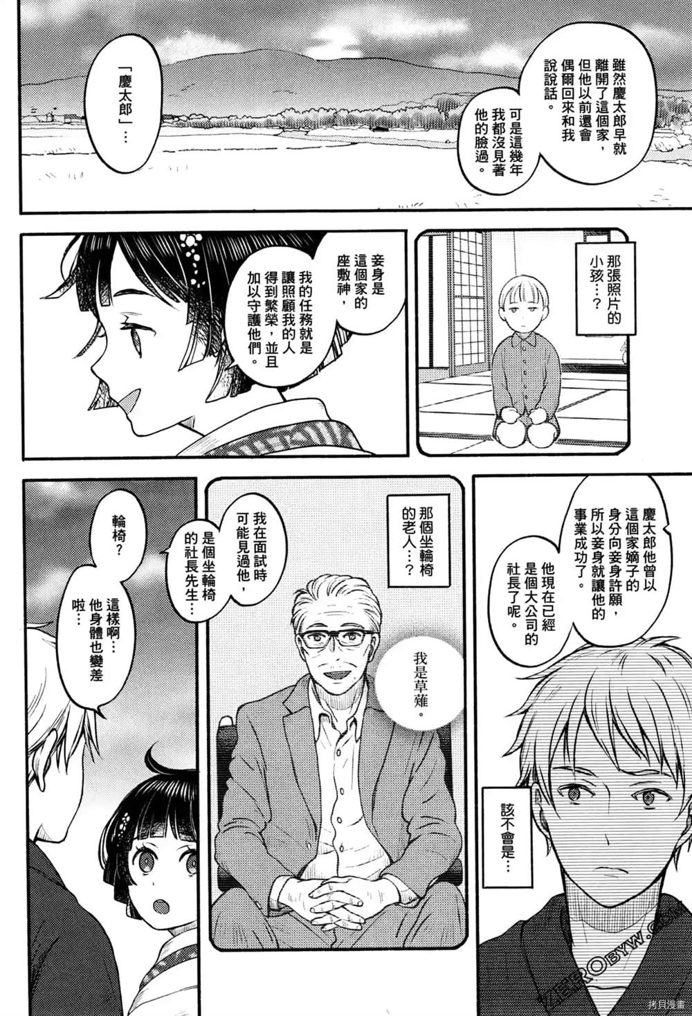 《座敷娘与料理人》漫画最新章节第1卷免费下拉式在线观看章节第【42】张图片