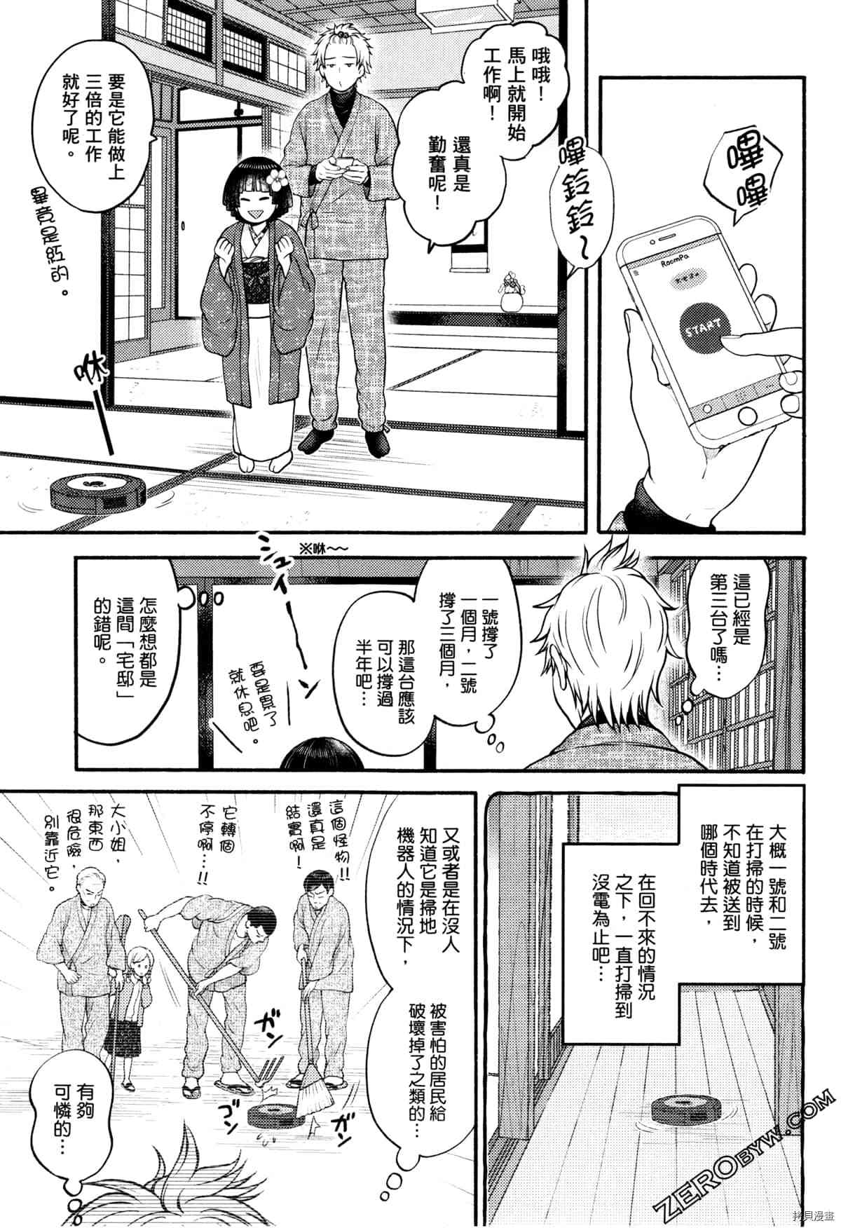 《座敷娘与料理人》漫画最新章节第3卷免费下拉式在线观看章节第【83】张图片