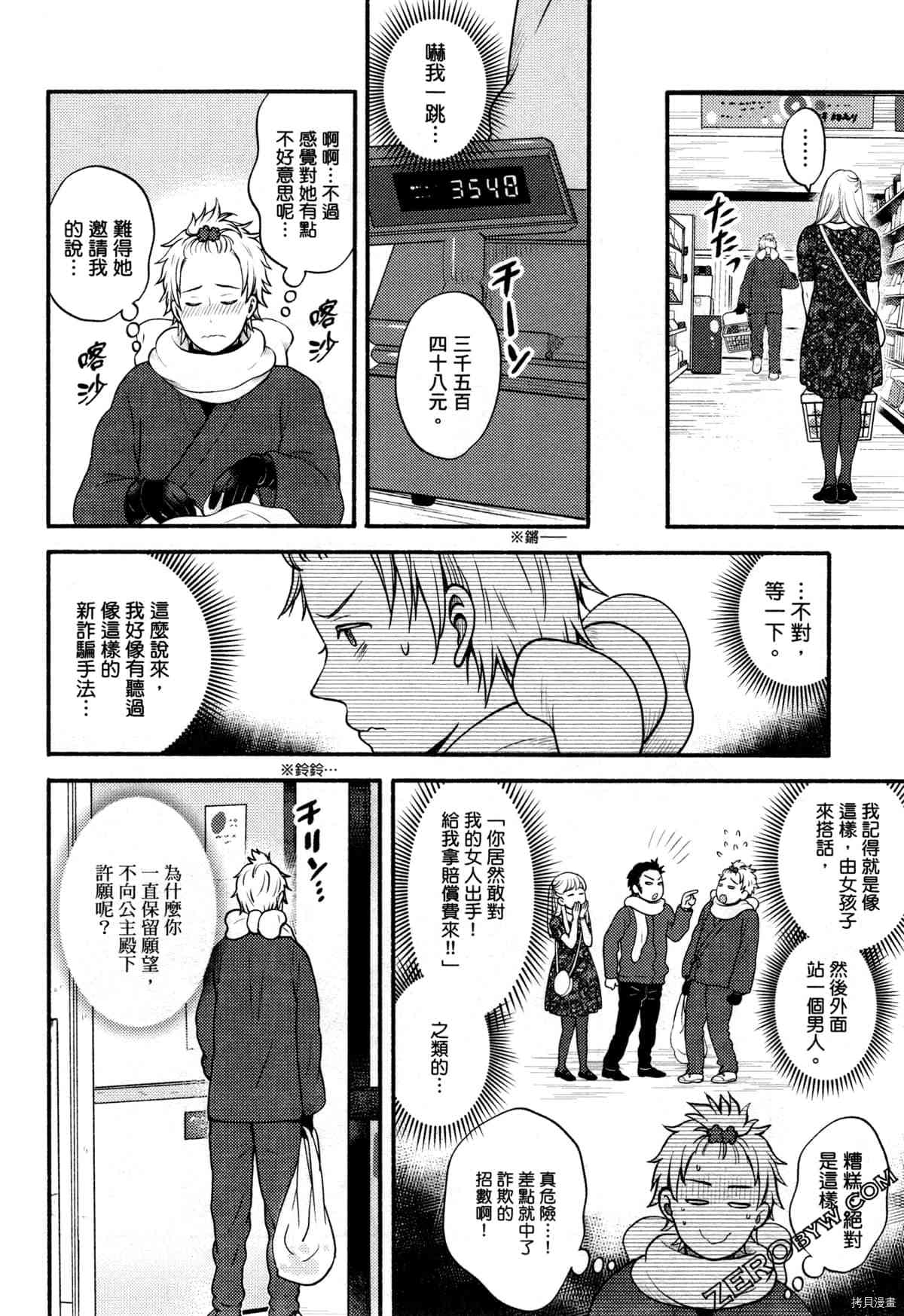 《座敷娘与料理人》漫画最新章节第3卷免费下拉式在线观看章节第【22】张图片