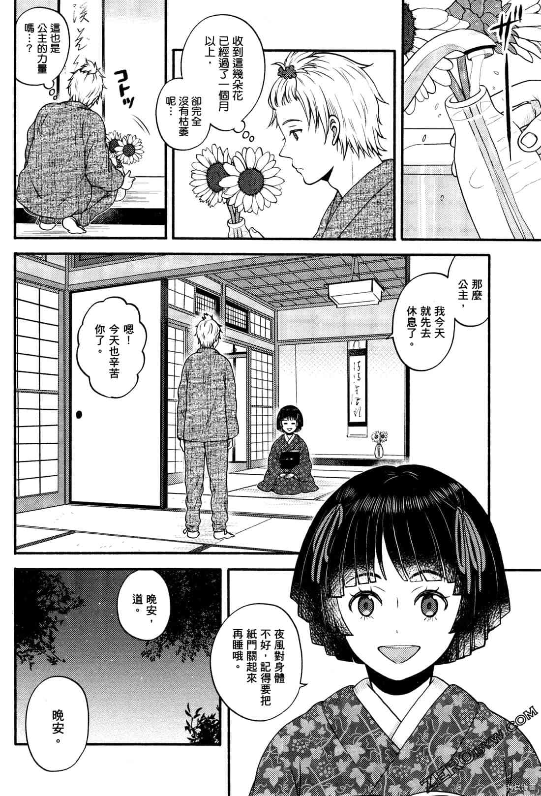 《座敷娘与料理人》漫画最新章节第2卷免费下拉式在线观看章节第【43】张图片