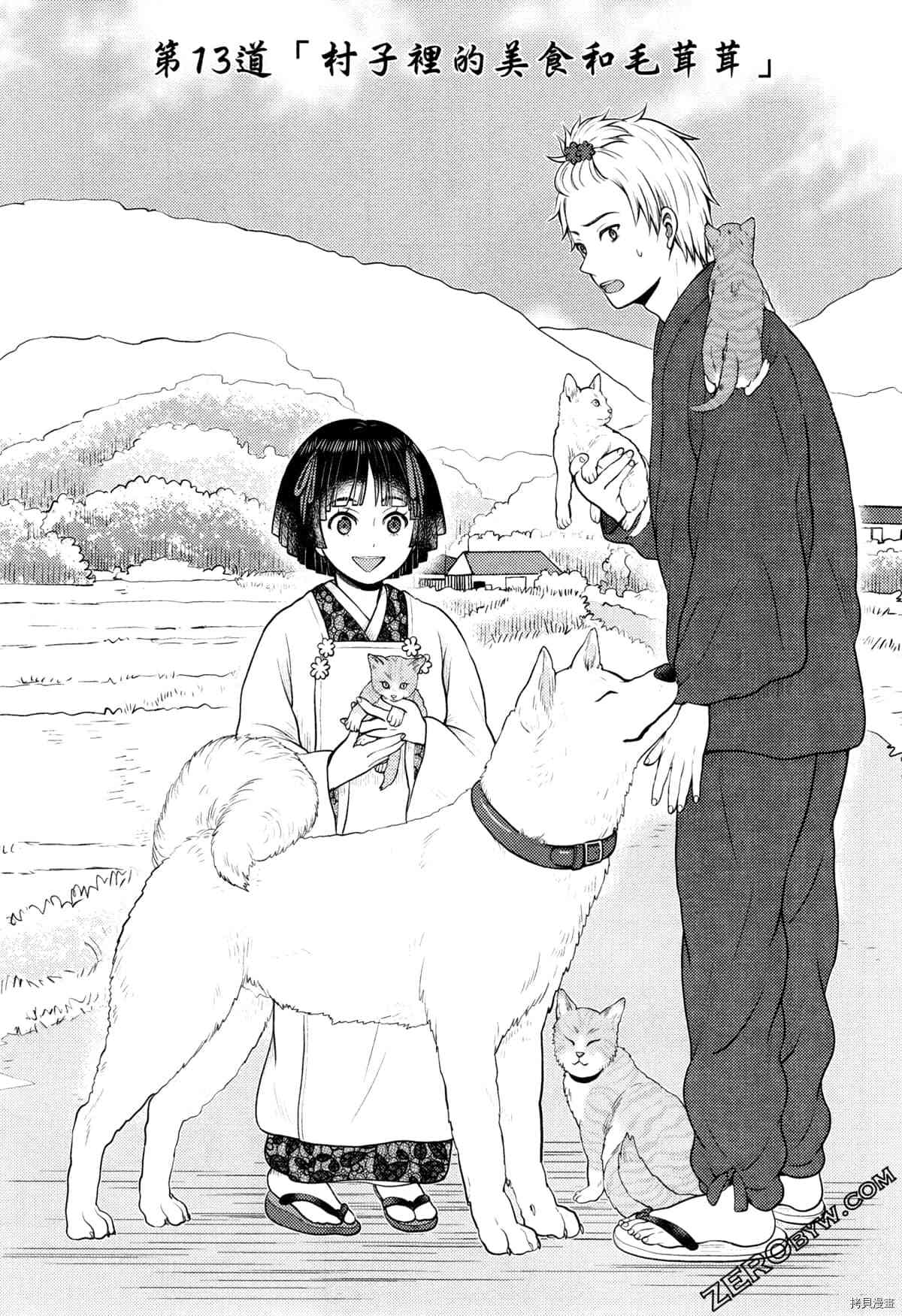 《座敷娘与料理人》漫画最新章节第3卷免费下拉式在线观看章节第【115】张图片