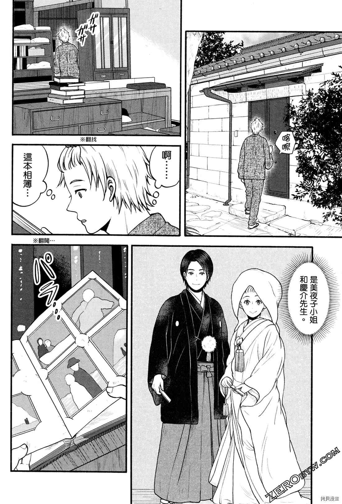 《座敷娘与料理人》漫画最新章节第2卷免费下拉式在线观看章节第【143】张图片