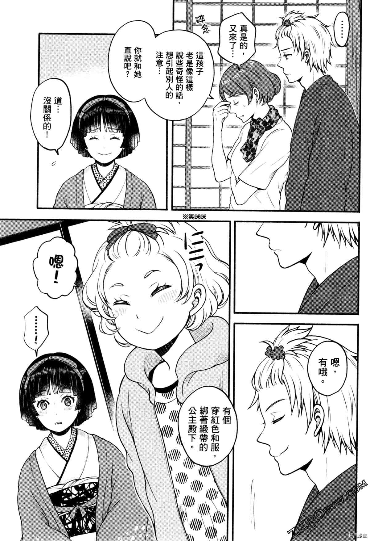 《座敷娘与料理人》漫画最新章节第3卷免费下拉式在线观看章节第【143】张图片