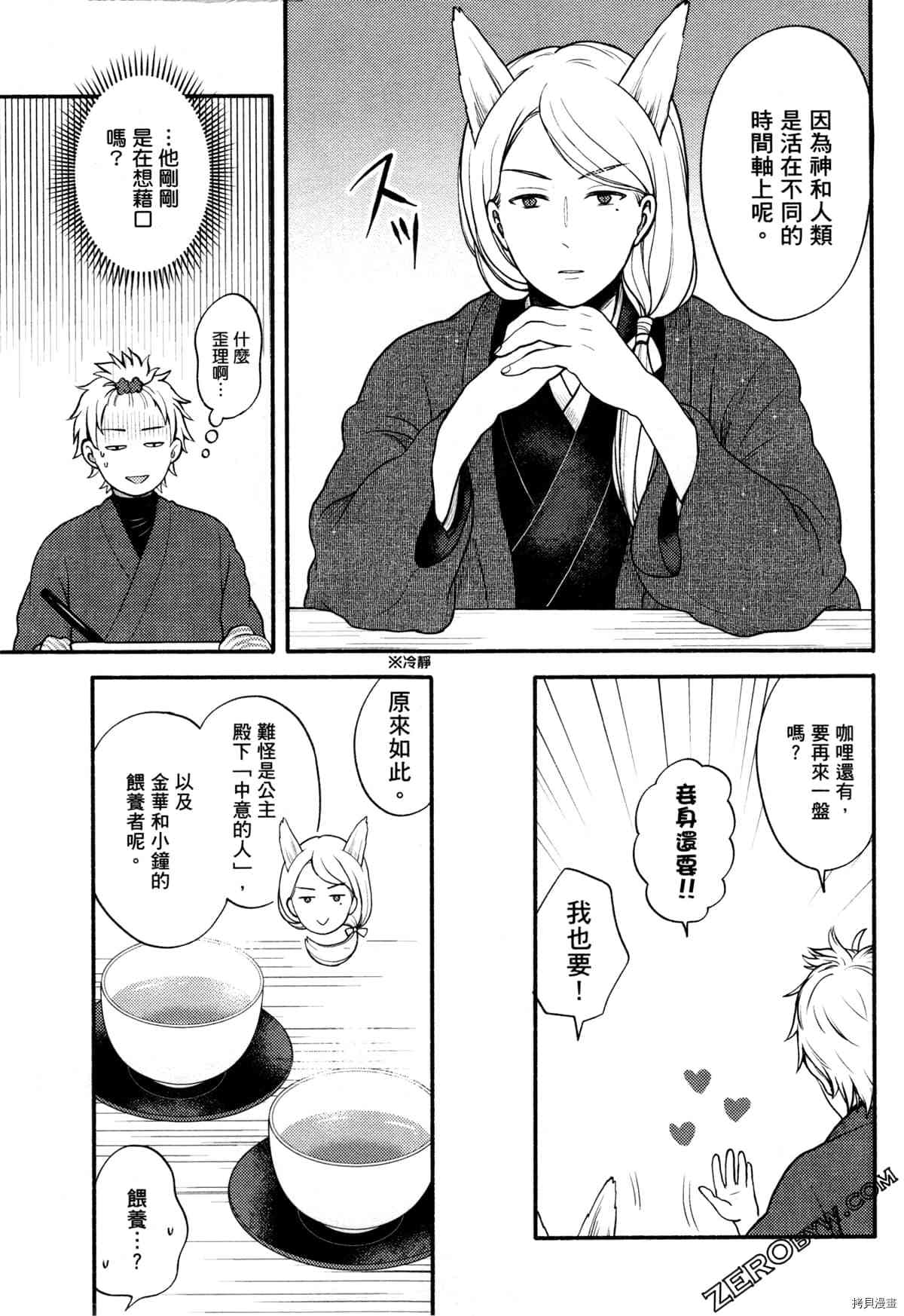 《座敷娘与料理人》漫画最新章节第3卷免费下拉式在线观看章节第【35】张图片