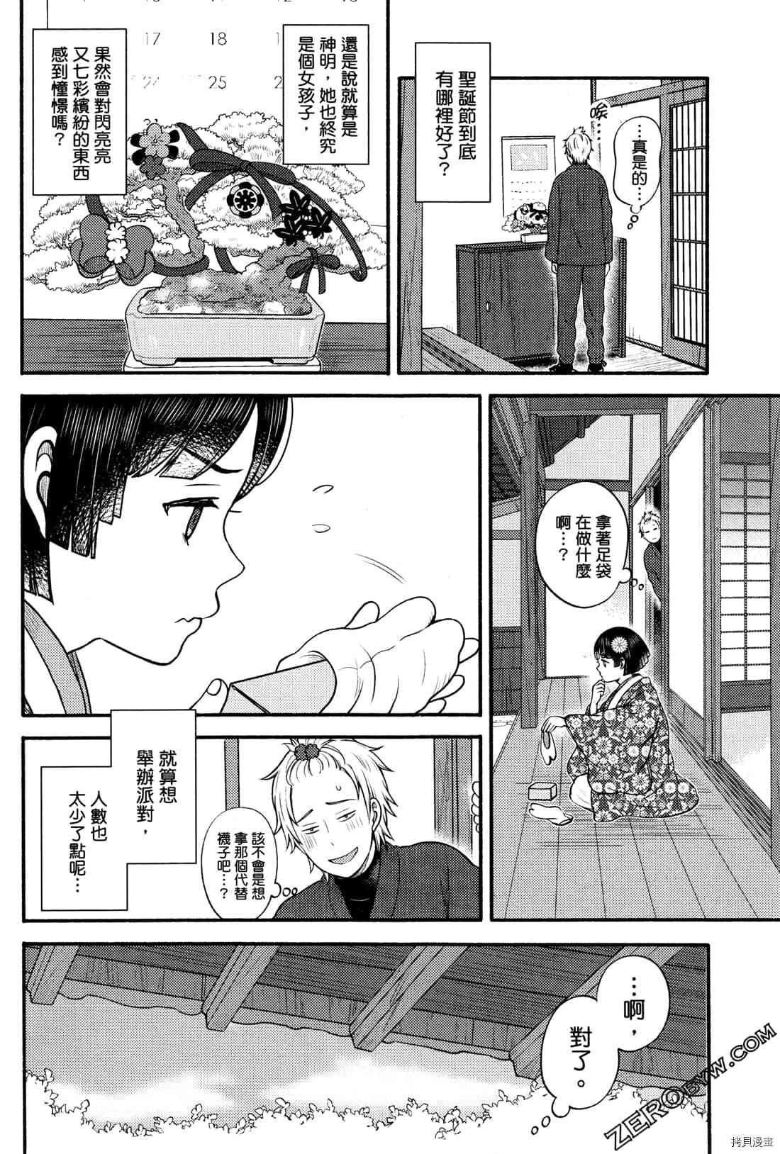 《座敷娘与料理人》漫画最新章节第2卷免费下拉式在线观看章节第【163】张图片