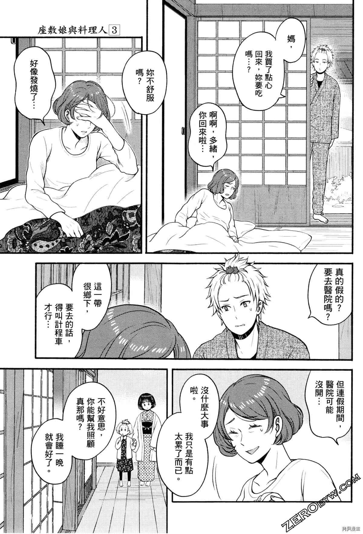 《座敷娘与料理人》漫画最新章节第3卷免费下拉式在线观看章节第【165】张图片