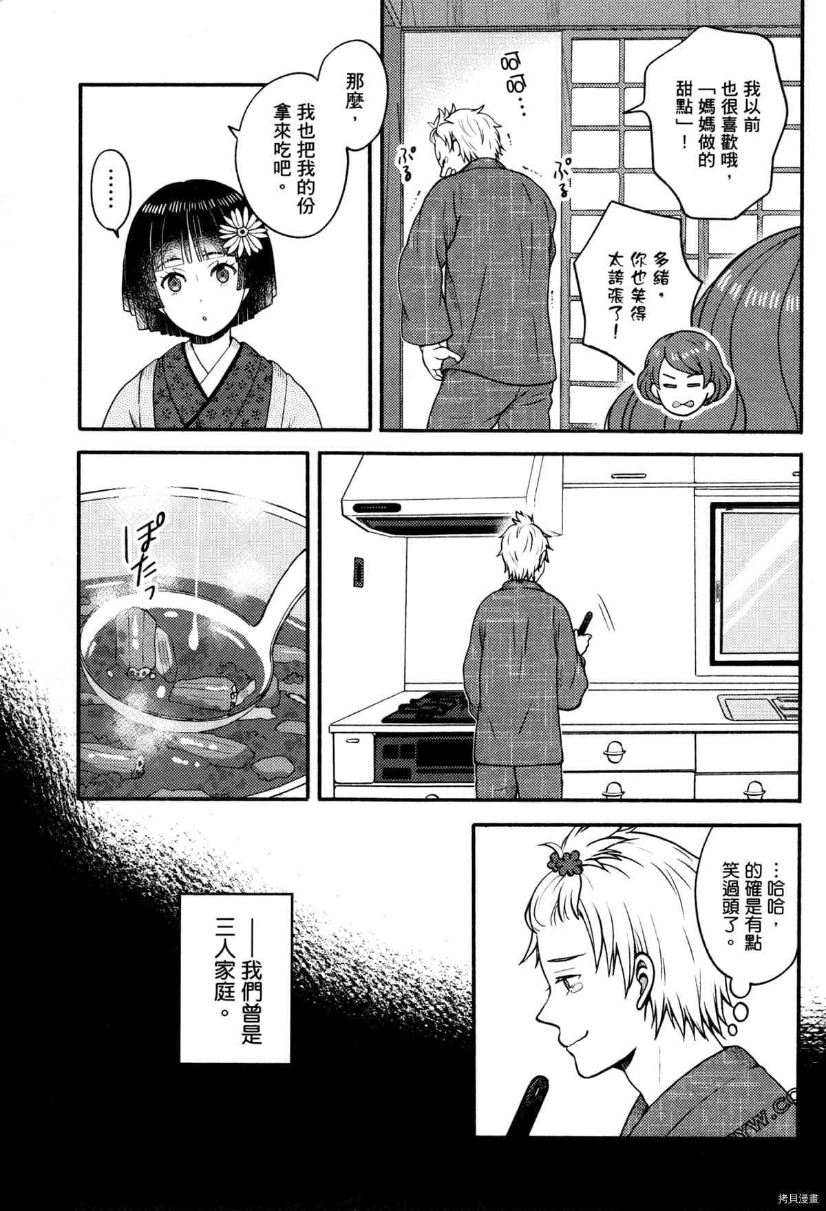 《座敷娘与料理人》漫画最新章节第3卷免费下拉式在线观看章节第【199】张图片