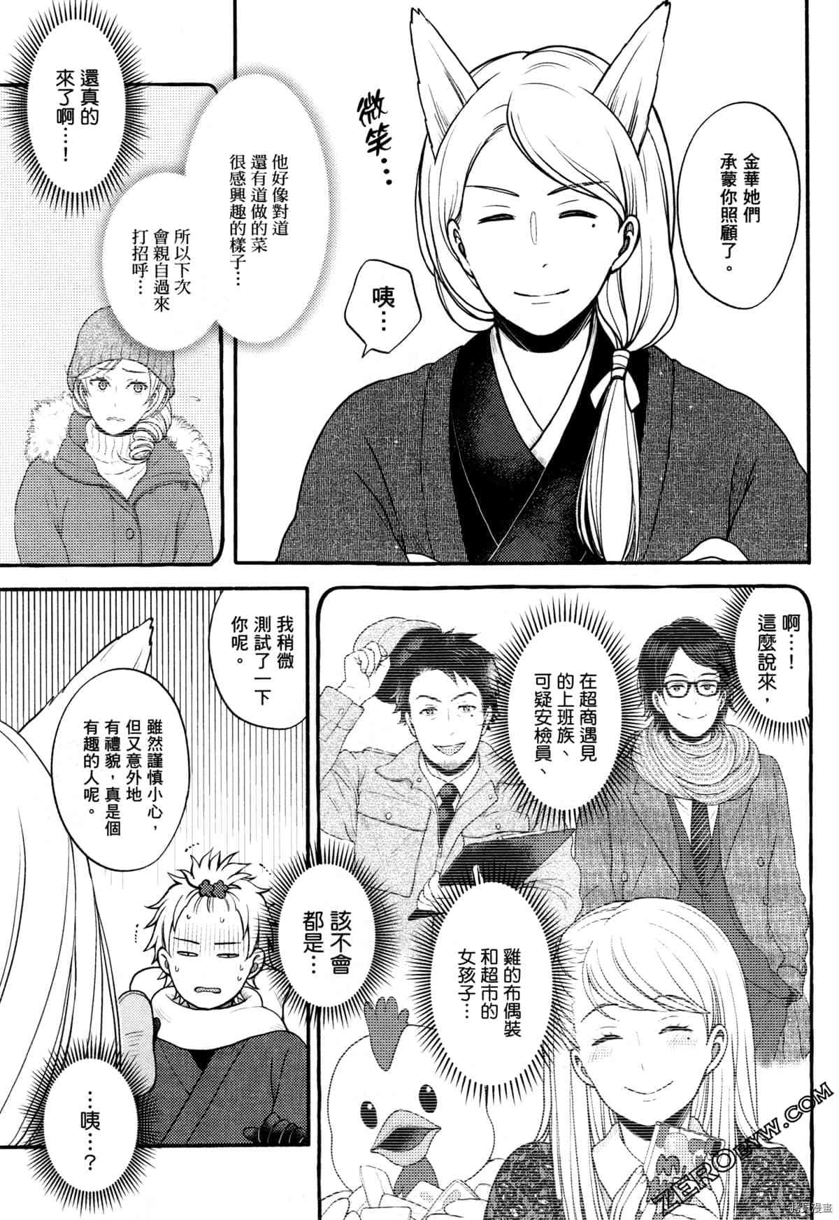 《座敷娘与料理人》漫画最新章节第3卷免费下拉式在线观看章节第【27】张图片