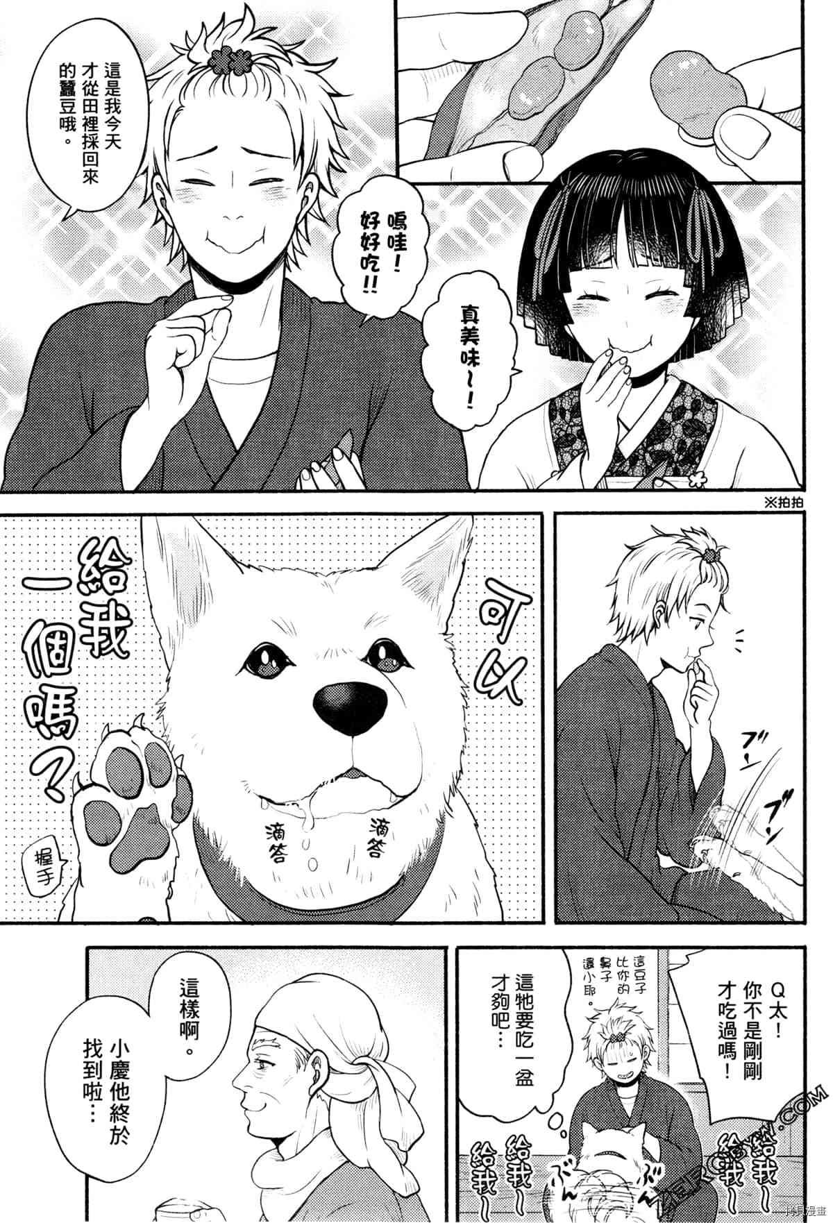 《座敷娘与料理人》漫画最新章节第3卷免费下拉式在线观看章节第【131】张图片