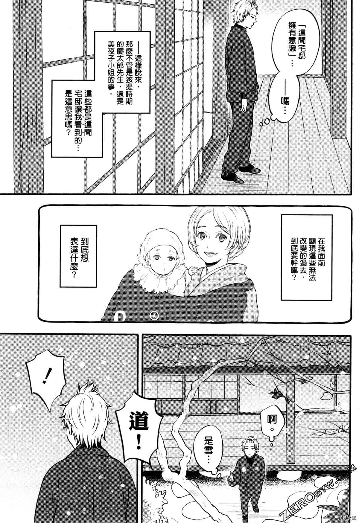 《座敷娘与料理人》漫画最新章节第3卷免费下拉式在线观看章节第【71】张图片