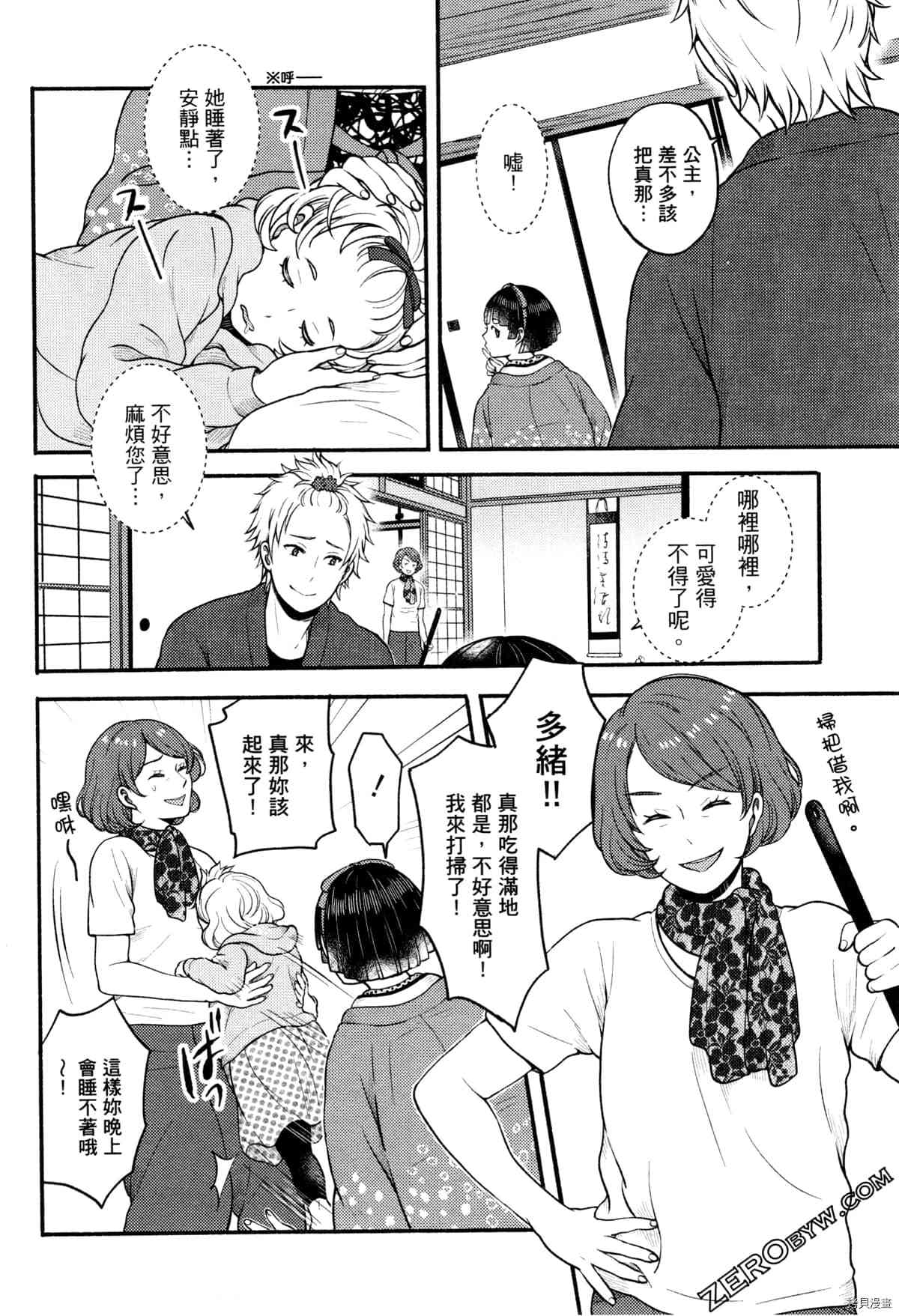 《座敷娘与料理人》漫画最新章节第3卷免费下拉式在线观看章节第【150】张图片