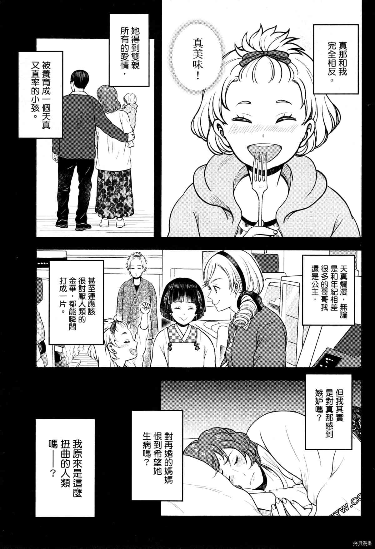 《座敷娘与料理人》漫画最新章节第3卷免费下拉式在线观看章节第【185】张图片