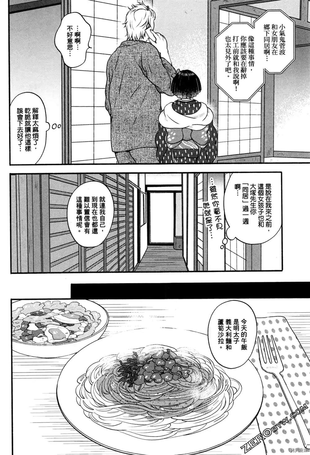 《座敷娘与料理人》漫画最新章节第1卷免费下拉式在线观看章节第【108】张图片