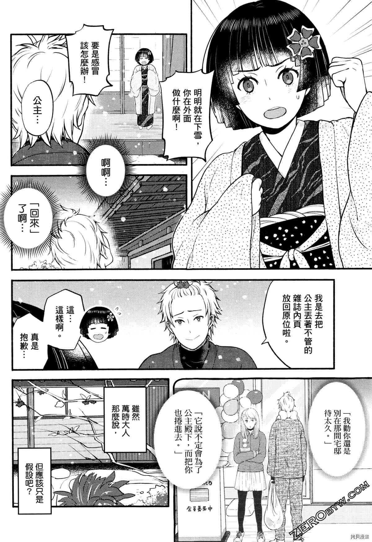 《座敷娘与料理人》漫画最新章节第3卷免费下拉式在线观看章节第【72】张图片