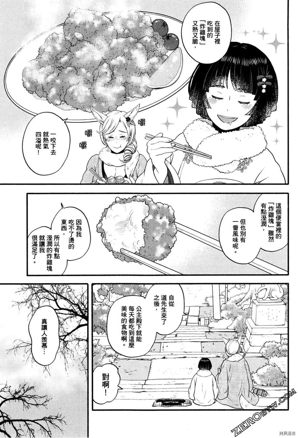 《座敷娘与料理人》漫画最新章节第1卷免费下拉式在线观看章节第【91】张图片