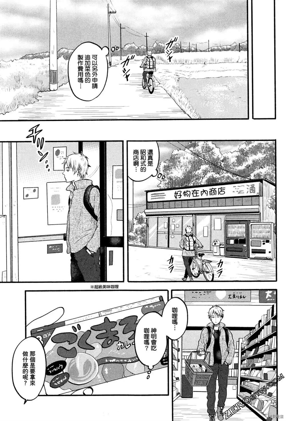 《座敷娘与料理人》漫画最新章节第1卷免费下拉式在线观看章节第【31】张图片