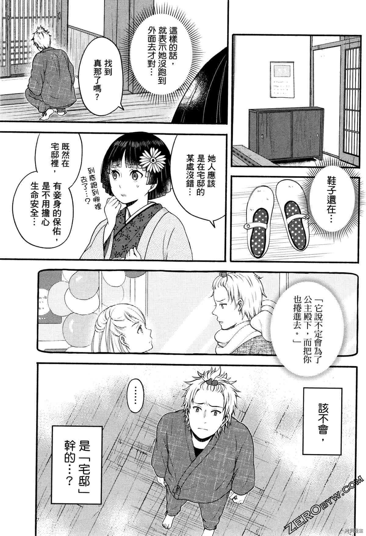 《座敷娘与料理人》漫画最新章节第3卷免费下拉式在线观看章节第【169】张图片