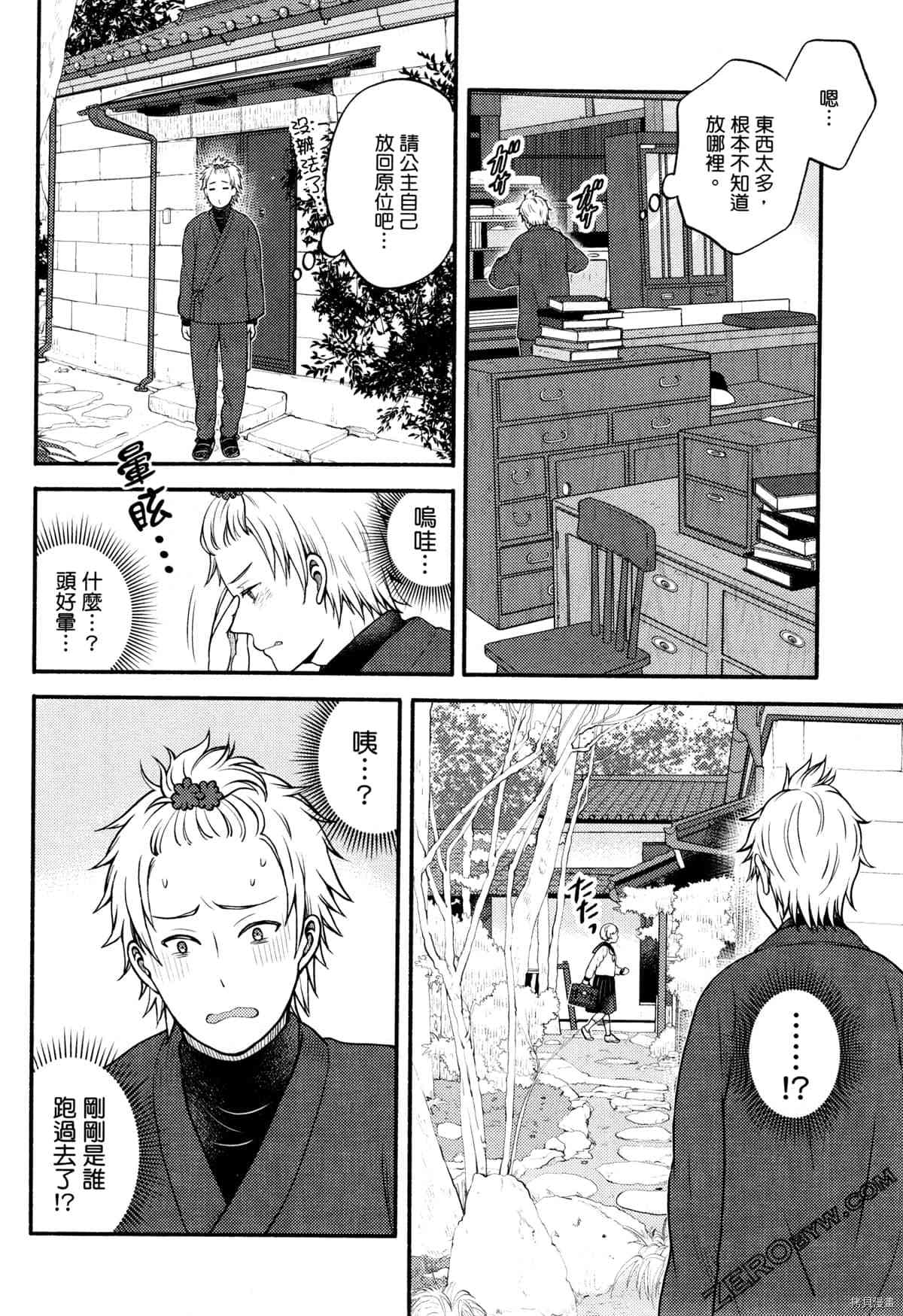 《座敷娘与料理人》漫画最新章节第3卷免费下拉式在线观看章节第【64】张图片