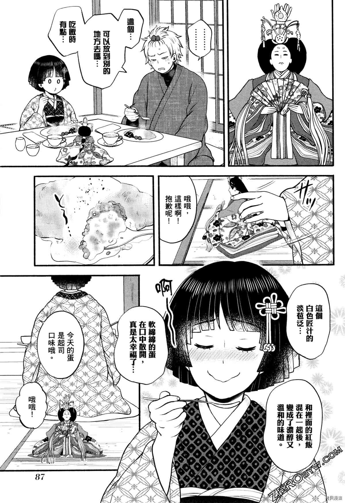 《座敷娘与料理人》漫画最新章节第3卷免费下拉式在线观看章节第【91】张图片