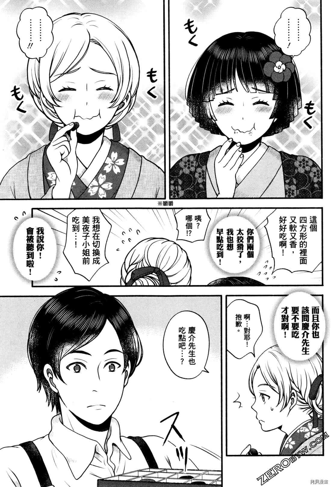 《座敷娘与料理人》漫画最新章节第2卷免费下拉式在线观看章节第【90】张图片